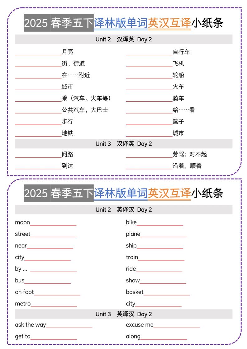 五年级下册译林英语单词英汉互译小纸条