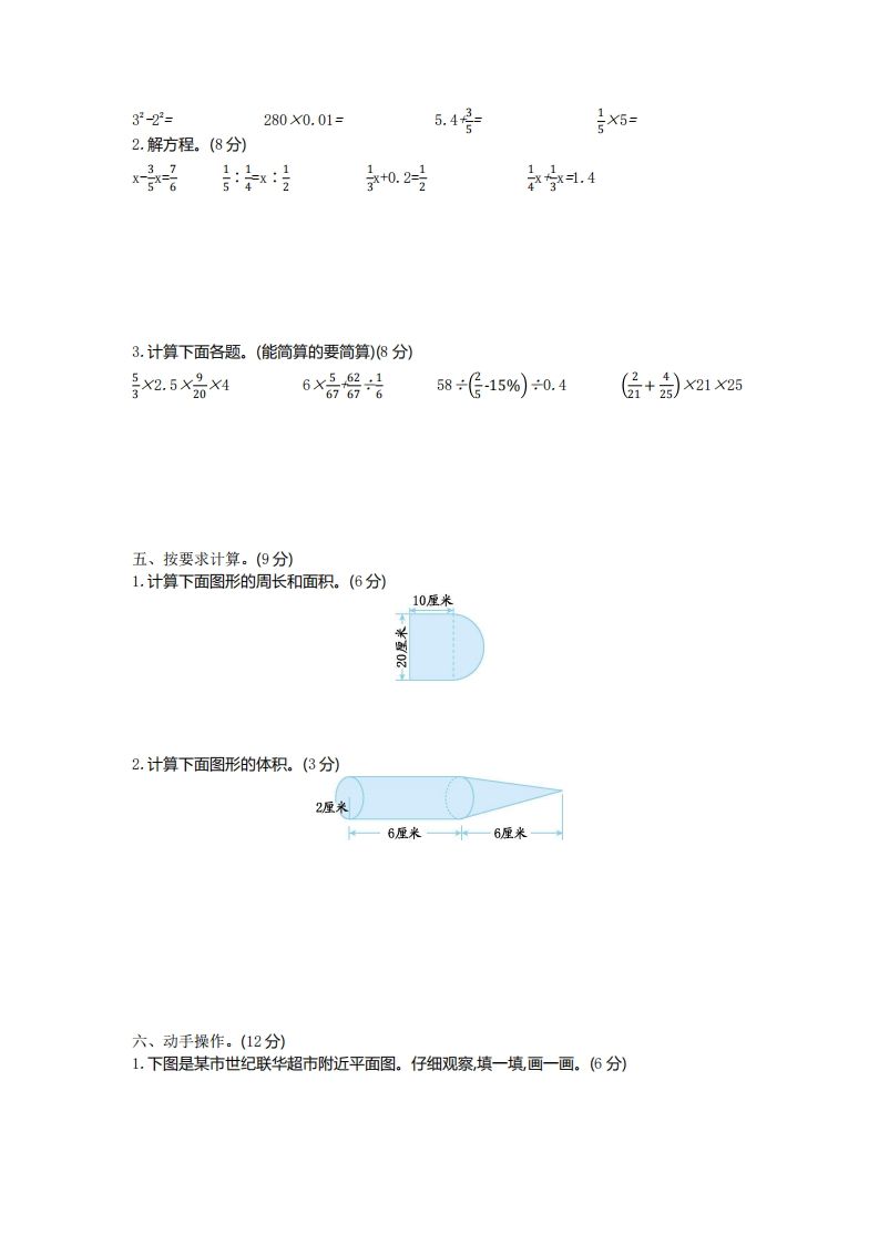 五年级下册青岛版数学期末真题卷5（54制）