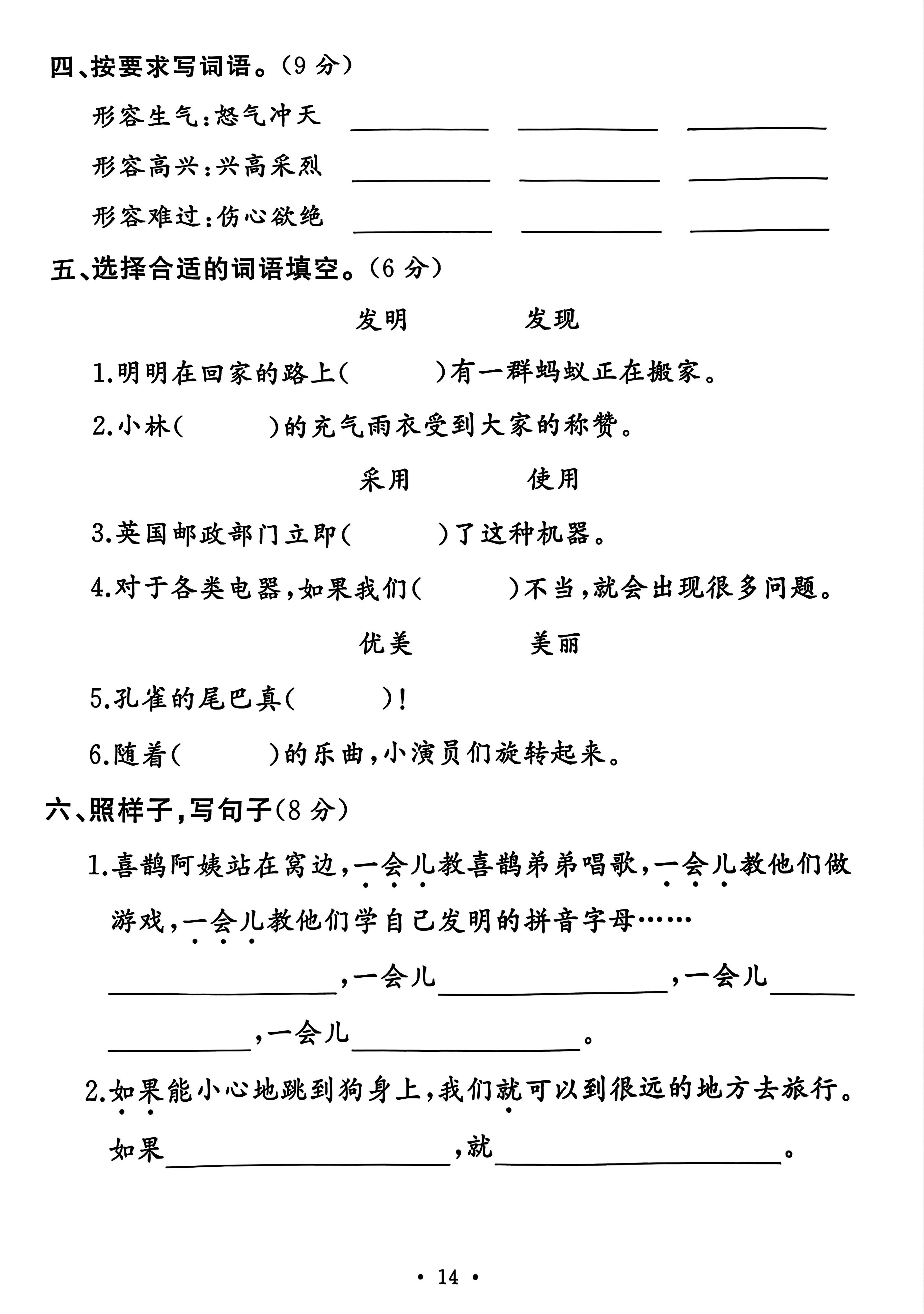 二年级下册语文第四单元测试卷