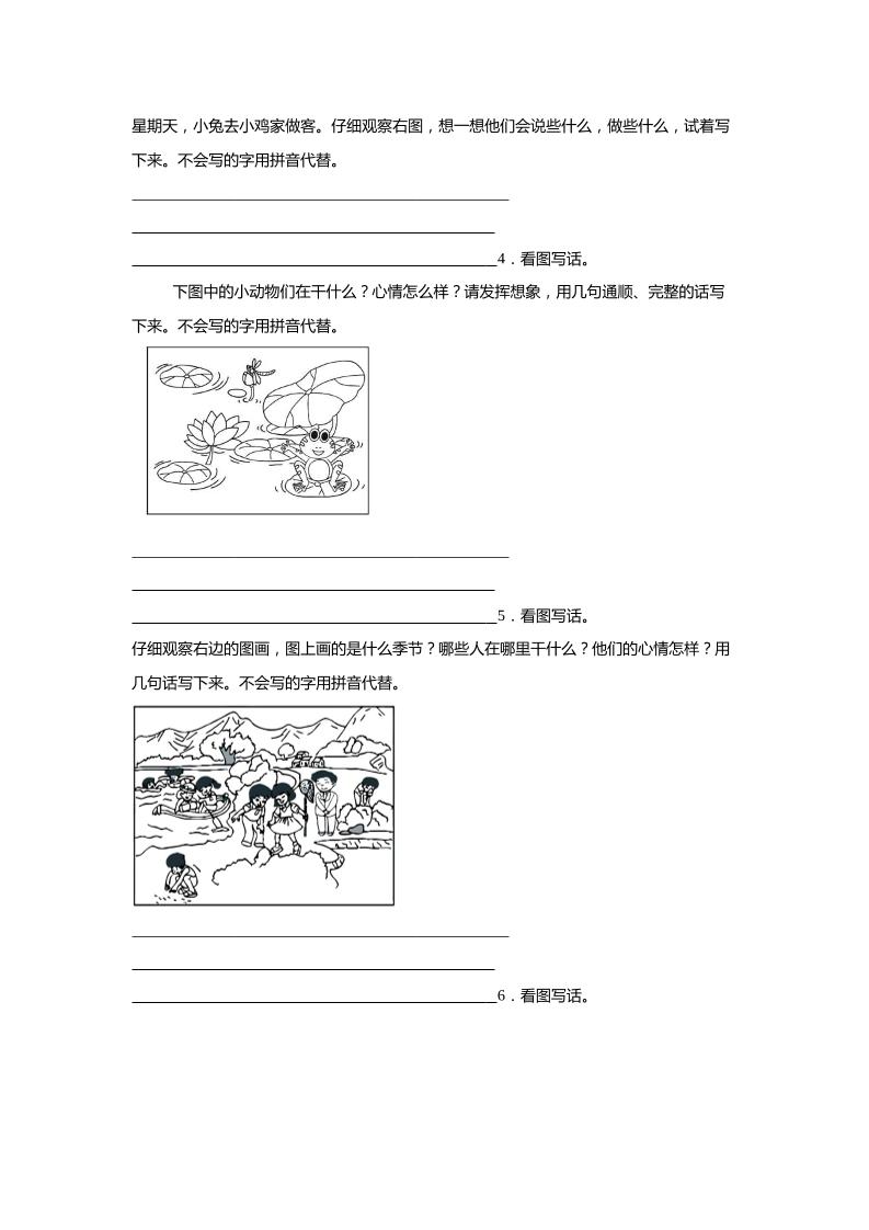 【2024-2025年期末专题训练：书面表达（含答案）】一年级下册语文