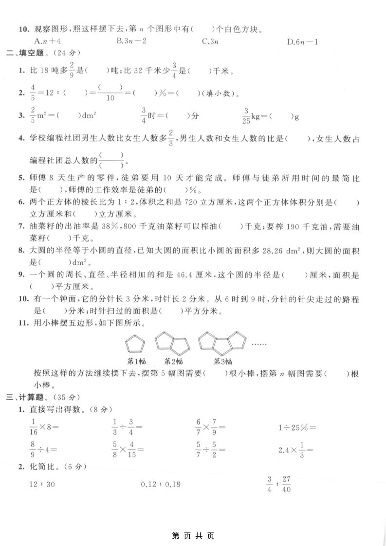 六年级上数学期末拔尖测试卷6《人教版》