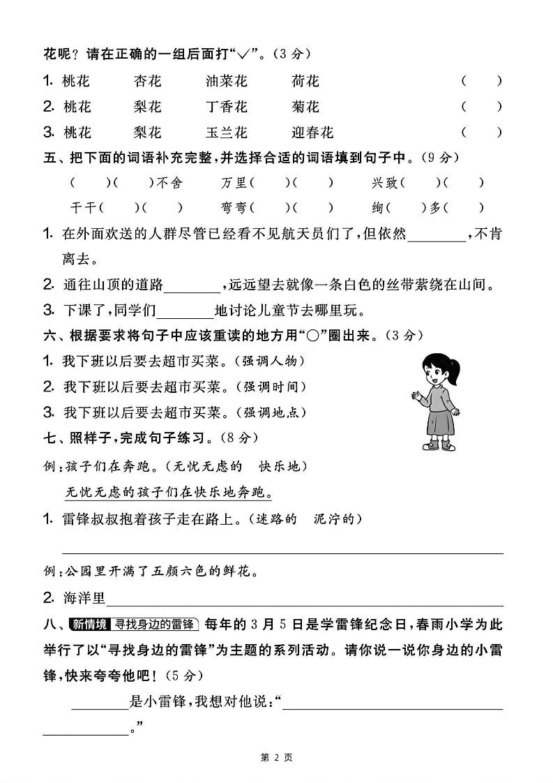 25学年二年级下册语文第一次月考阶段检测卷-荆棘（含答案5页）