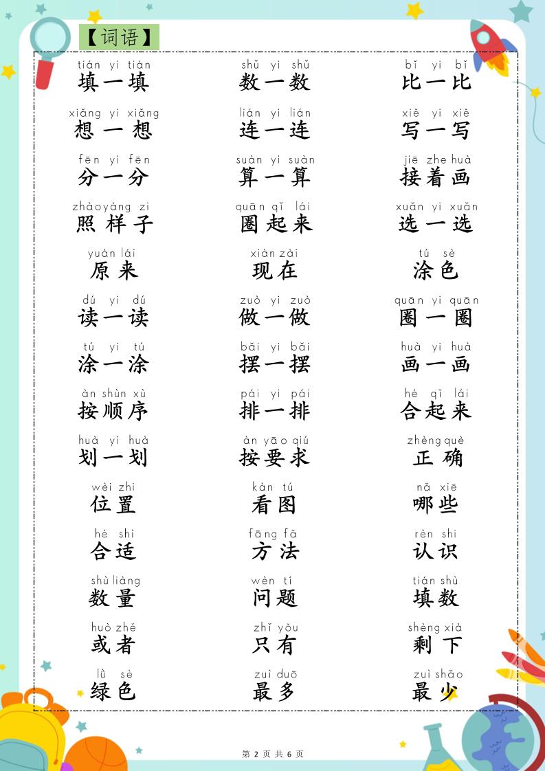 幼小衔接数学常用字认读