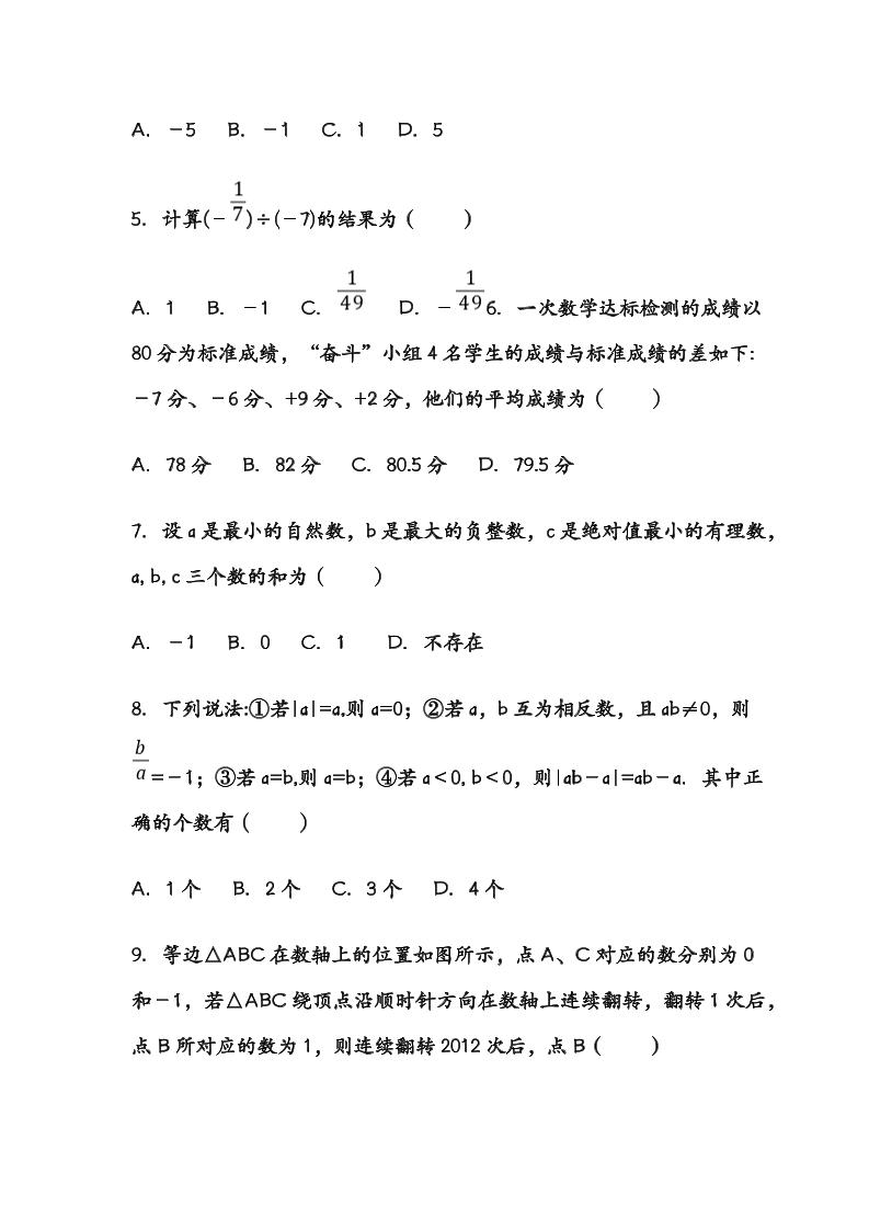 【2025秋新版】七年级数学上册期中考试试卷