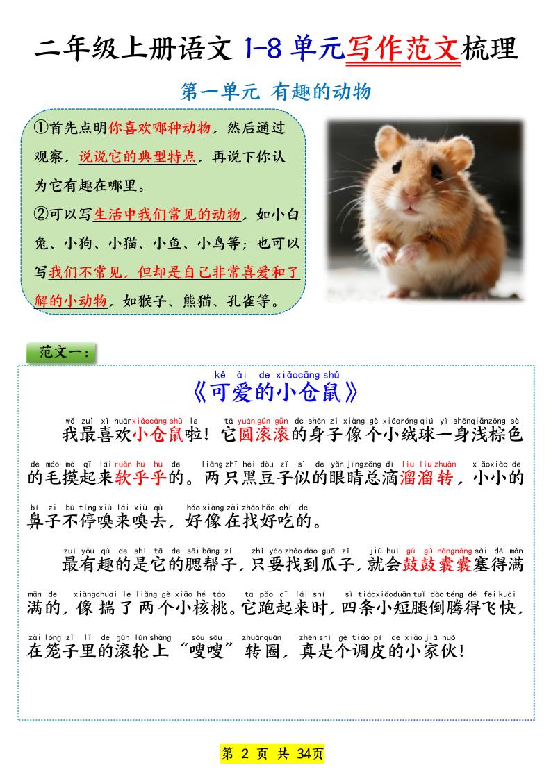 25新二年级上册语文1-8单元看图写话必背范文33篇34页