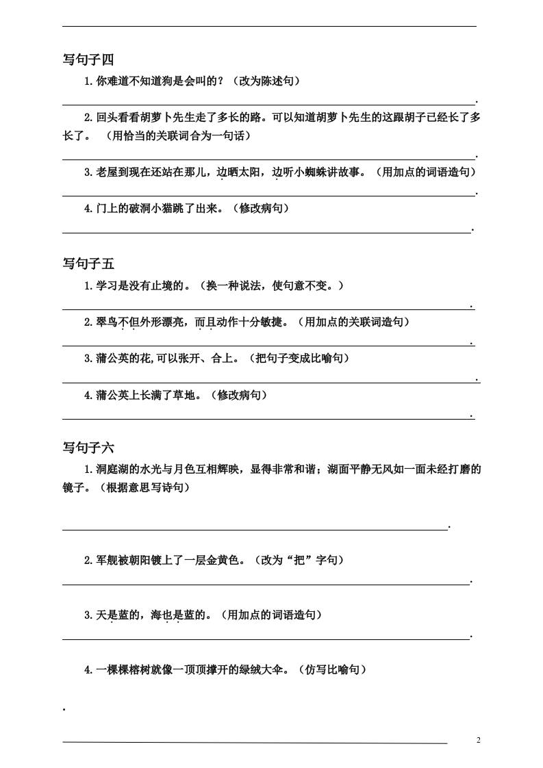 三年级上册语文-要求写句子（必考题）