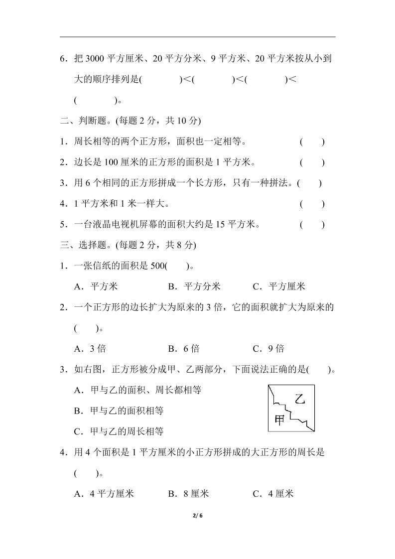 三年级下册人教版数学第五单元教材过关卷-2