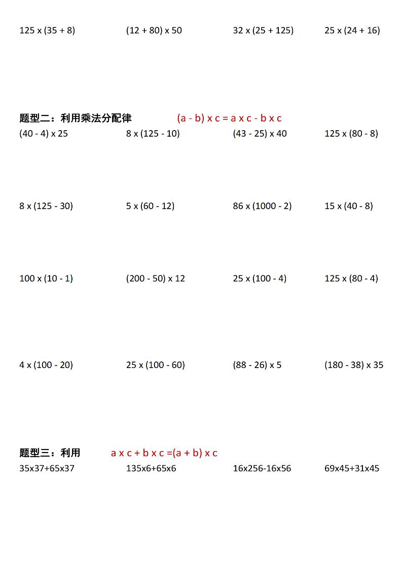 四年级下数学简便计算七大类型汇总