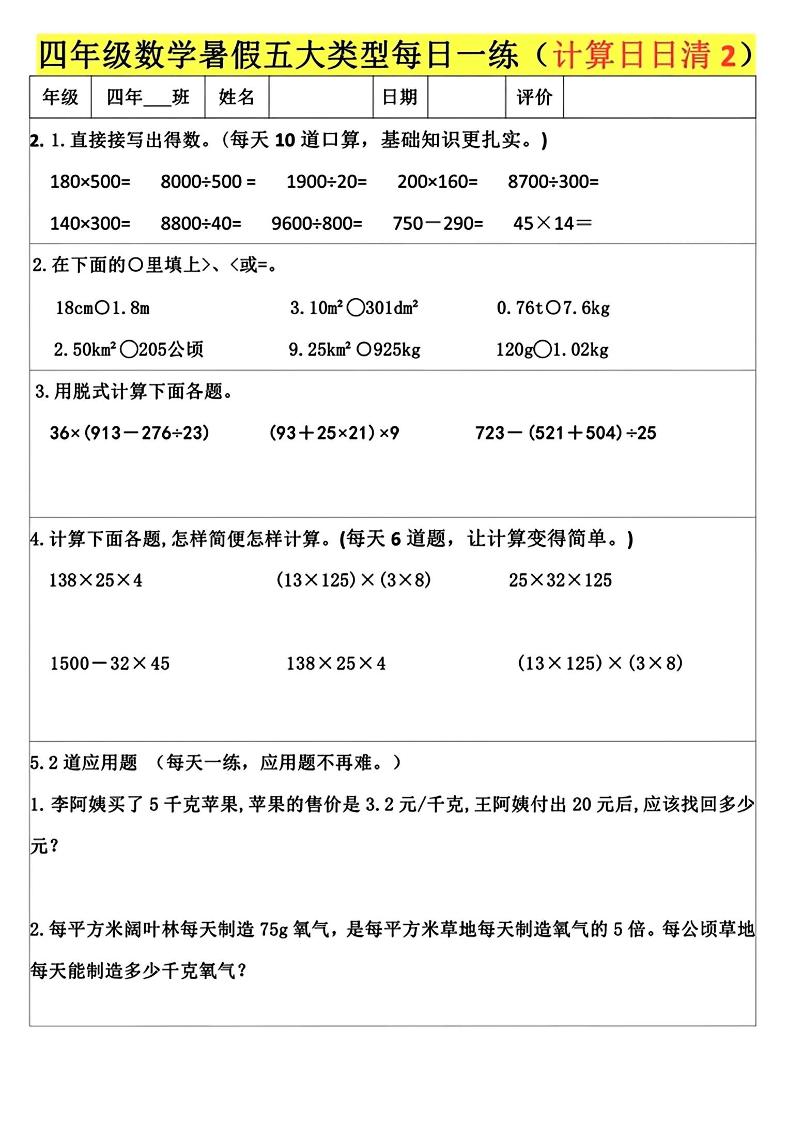 四升五数学暑假五大类型每日一练-五年级上册数学