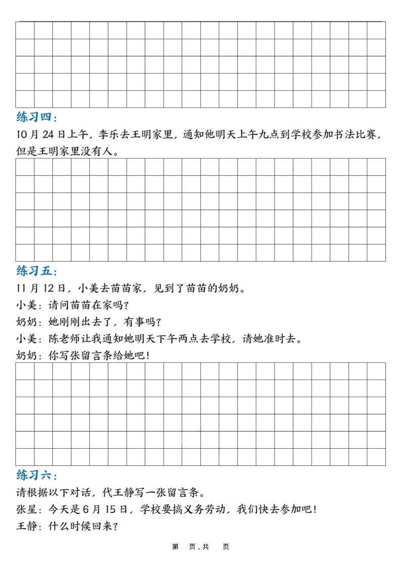 新二年级上册语文第六单元留言条专项练习25篇（空白+答案16页）