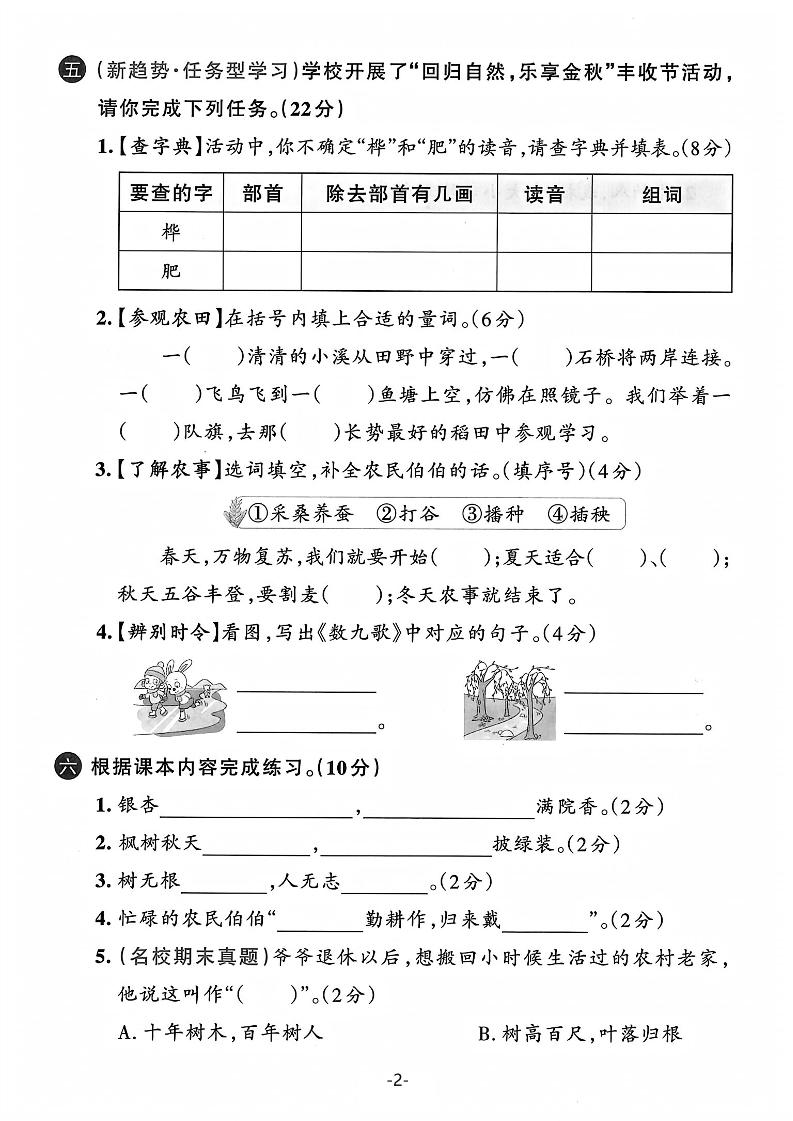 25学年二年级上册语文第二单元综合评测卷-环卫工人（含答案5页）