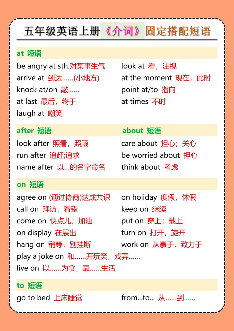 五年级英语上册《介词》固定搭配短语