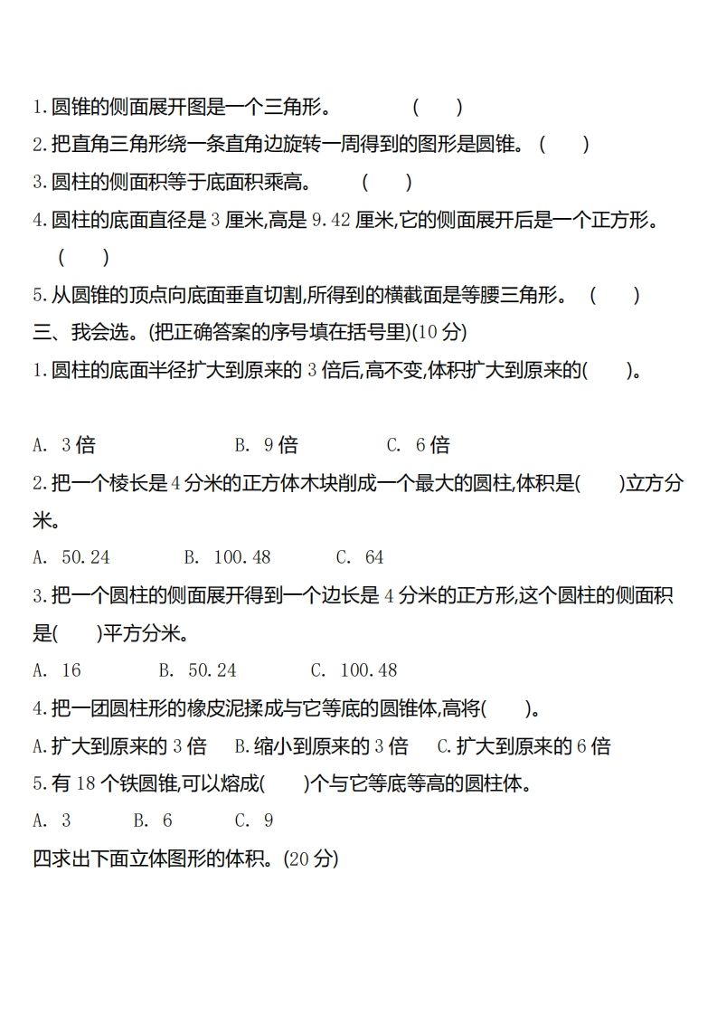 六年级下册北师大数学第一单元测试卷-2
