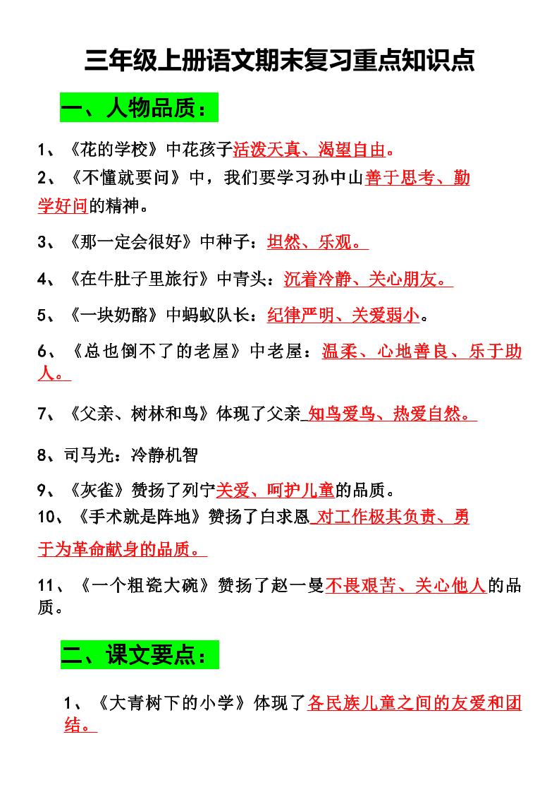 三年级上册语文期末复习必背重点知识点