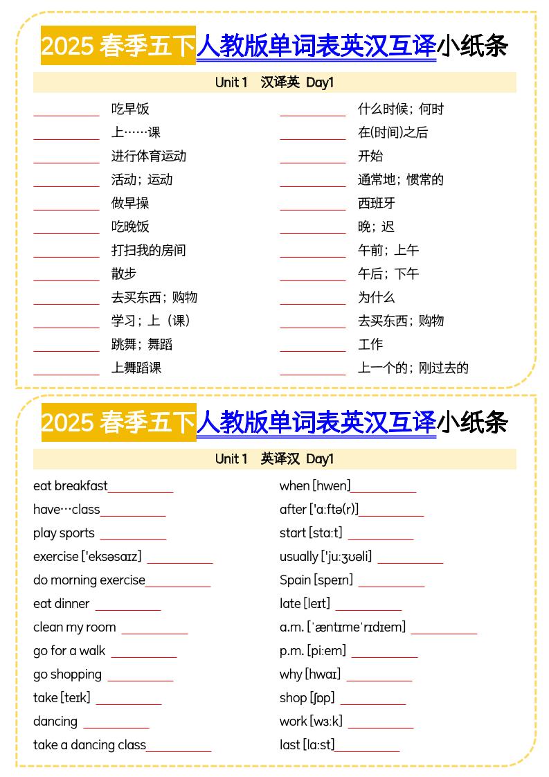 五年级下册英语人教版单词表英汉互译小纸条