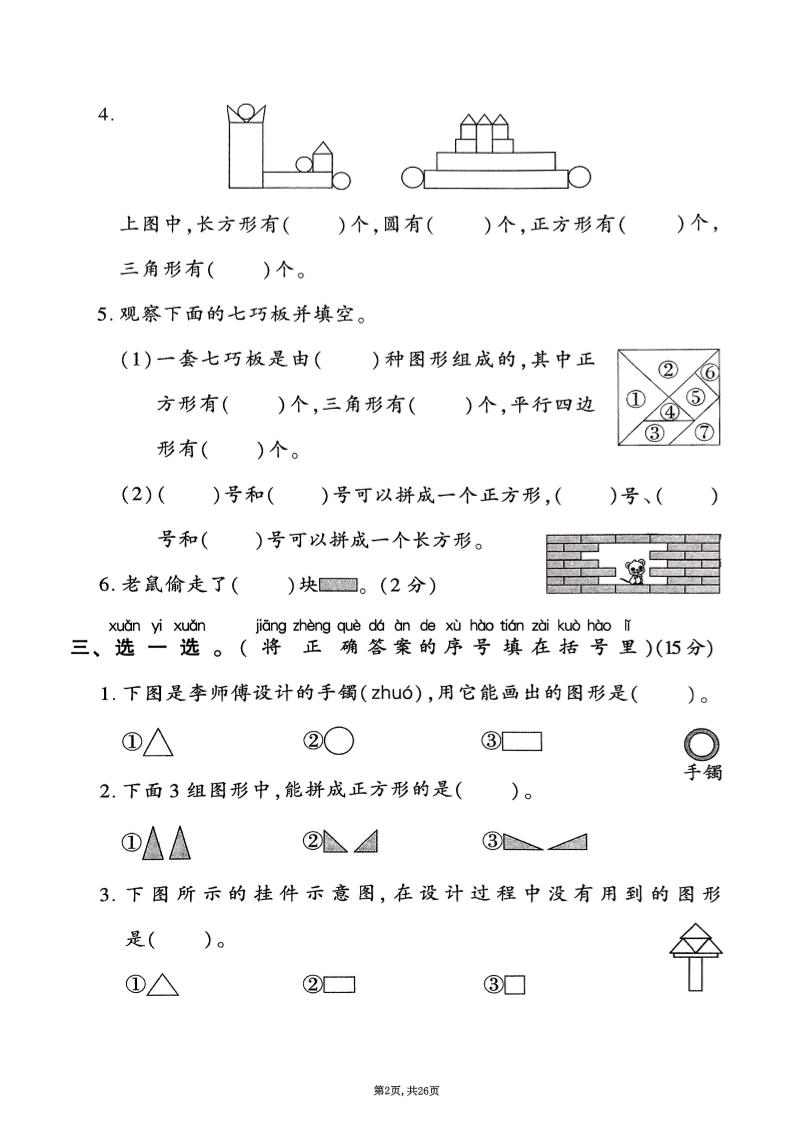 25年春一年级下册人教版数学（1-6单元拔尖卷）