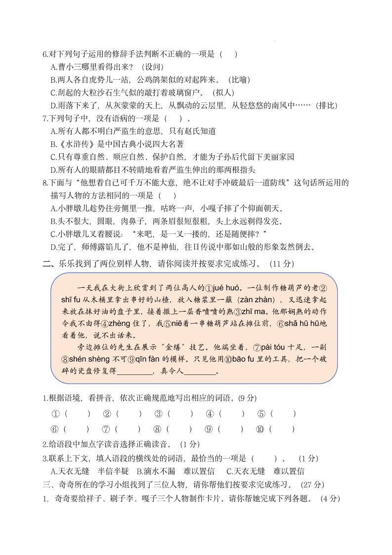 【第五单元情境题单元自测单（有答案）】五年级下册语文