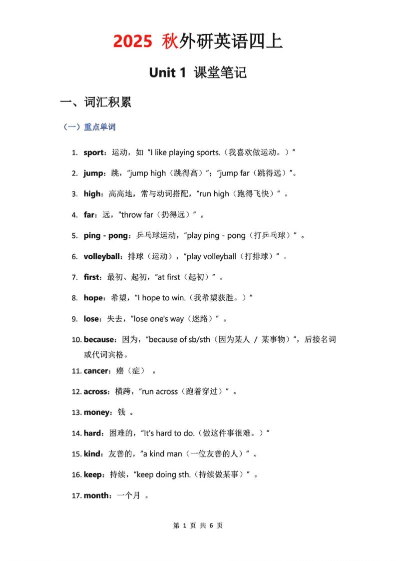 2025秋外研英语四年级上册课堂笔记Unit_1