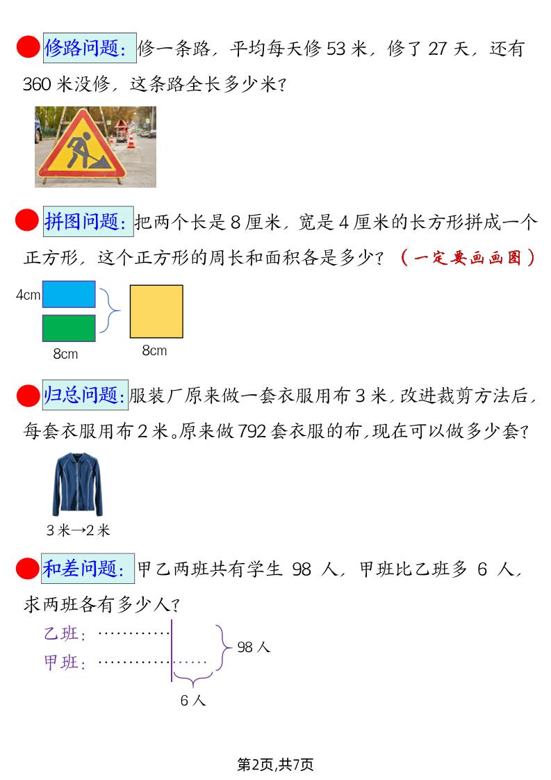 【期末常考易错思维应用题母题】三年级下册数学