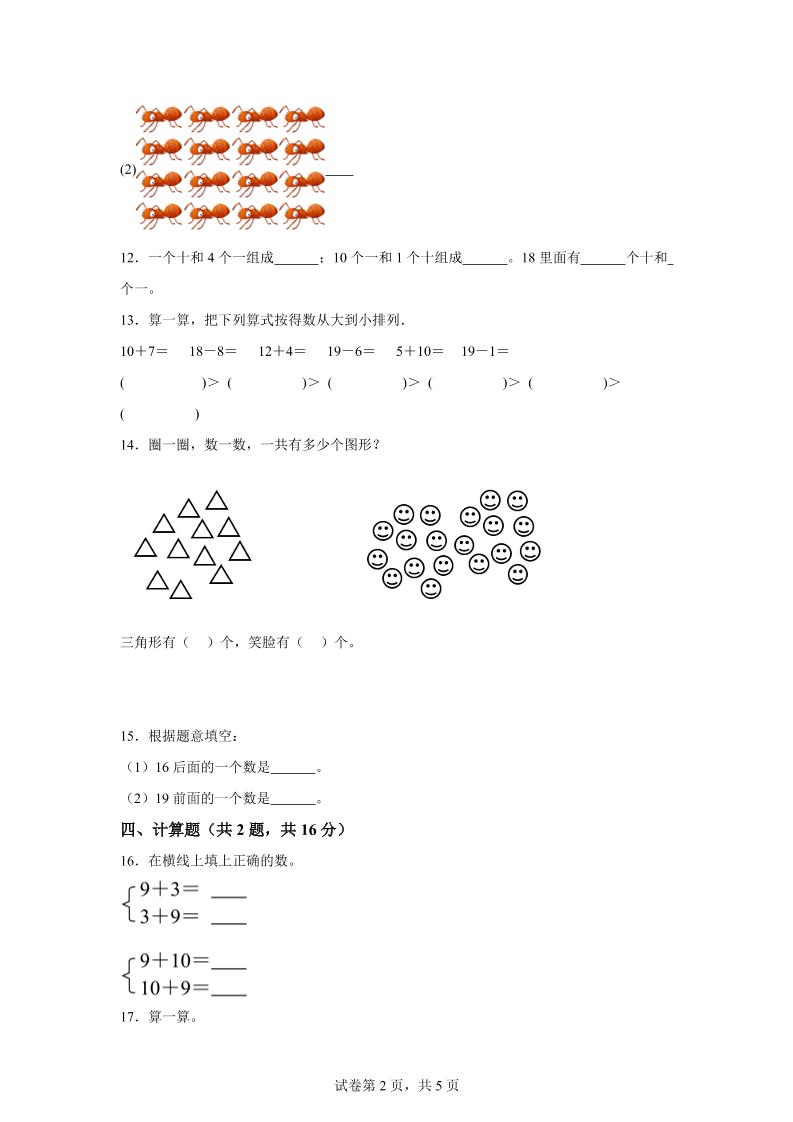 西师大版数学一年级上册第四单元《11-20各数的认识》单元测试卷