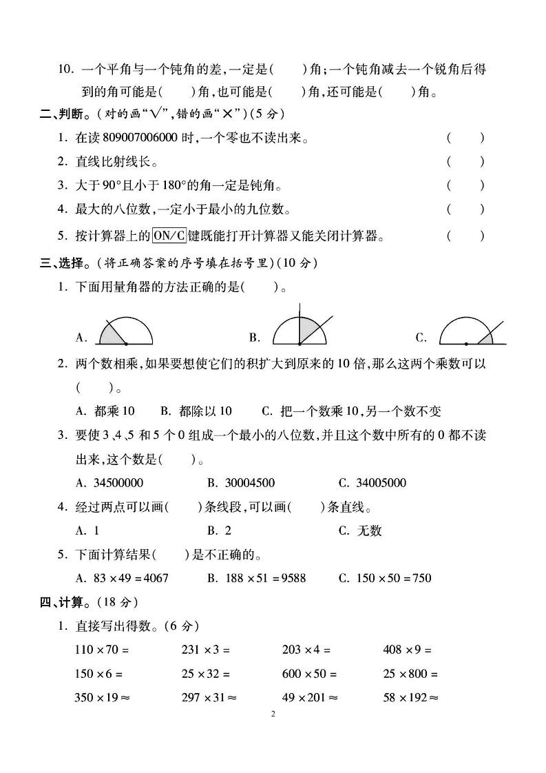 四年级上册北师大数学期中检测卷