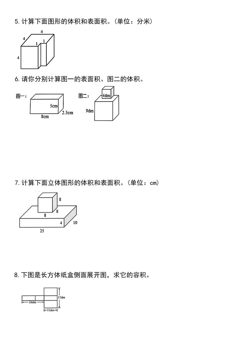 五年级下册数学长方体和正方体表面积与体积