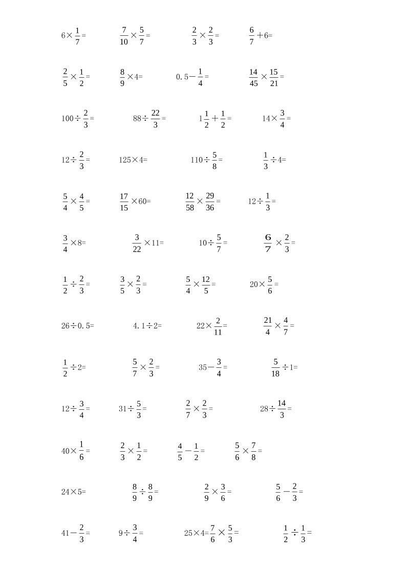 计算大作战！六年级上册数学分数小数口算训练卡（200题）