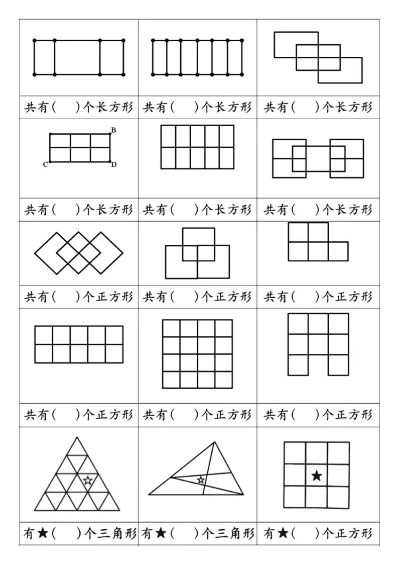 二年级上册数学巧数图形专项练习+角的初步认识（10页）
