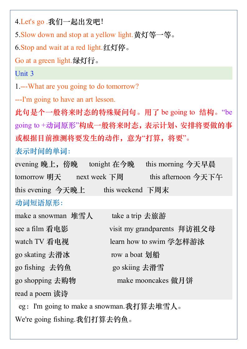 五升六年级英语上册暑假预习：重点句型汇总-六年级上册英语