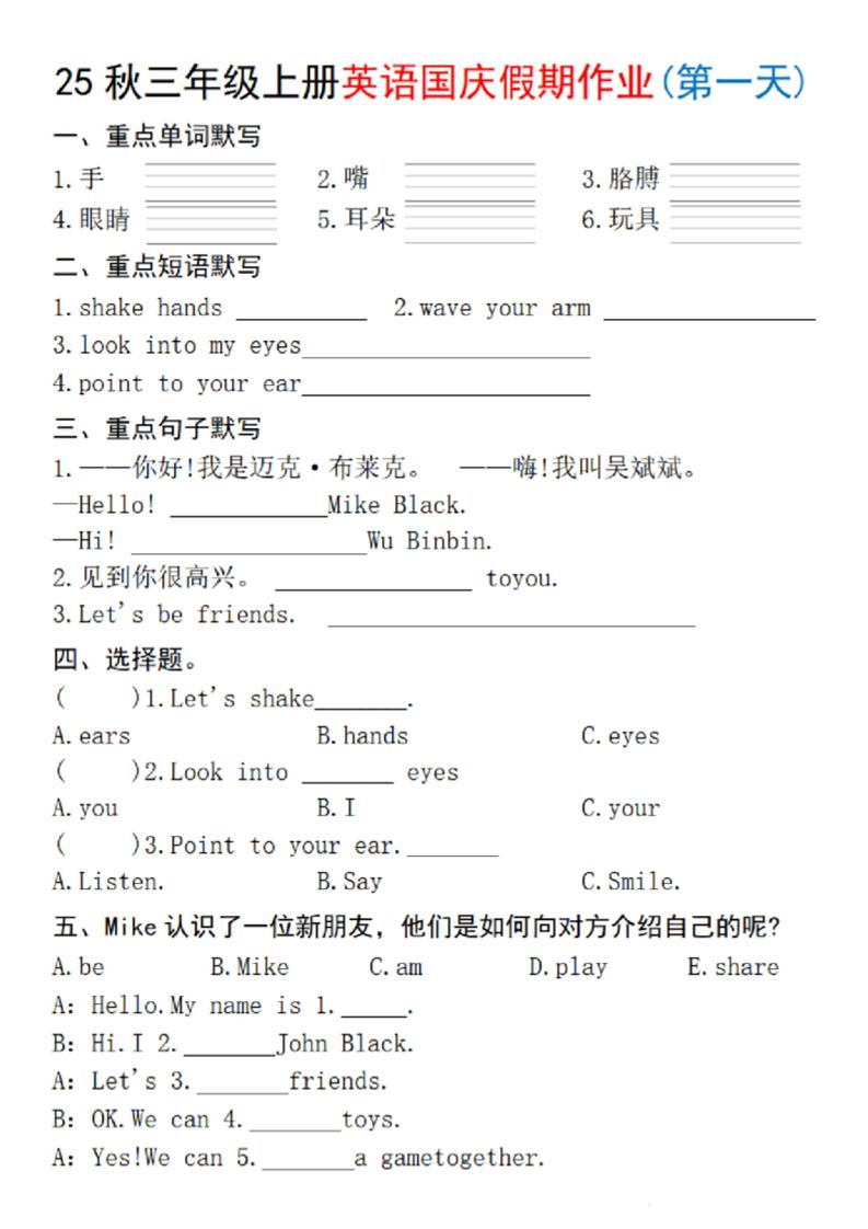 25秋三年级上册英语国庆假期作业2-手嘴（含答案16页）