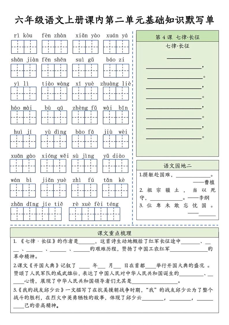 六年级上册语文基础知识默写单（1-8单元）含答案16页