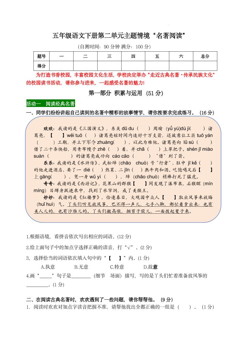 【第二单元主题情境“名著阅读”自测单】五年级下册语文