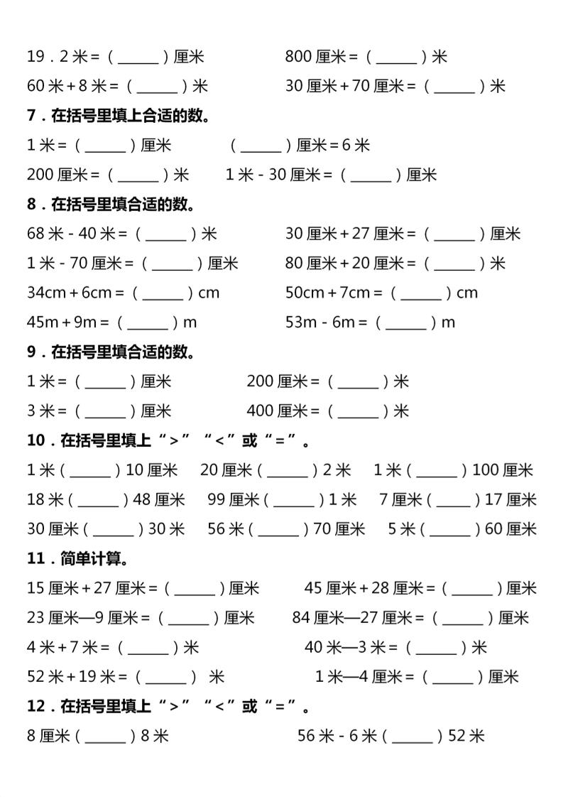 二年级上册数学专项练习