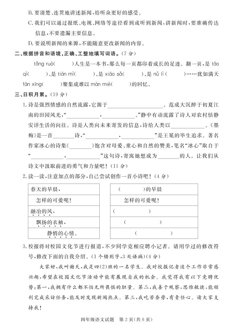 【四年级下册语文】25学年度第二学期期末学情调研测试卷5
