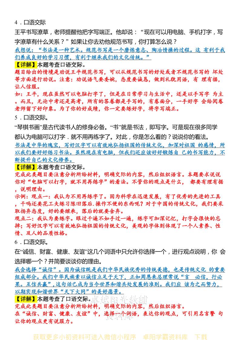 六年级上册语文期末口语交际专题训练(答案版)
