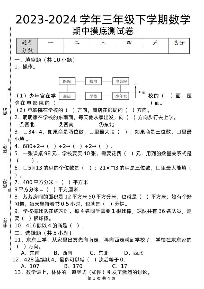 期中摸底测试卷三年级下册数学人教版