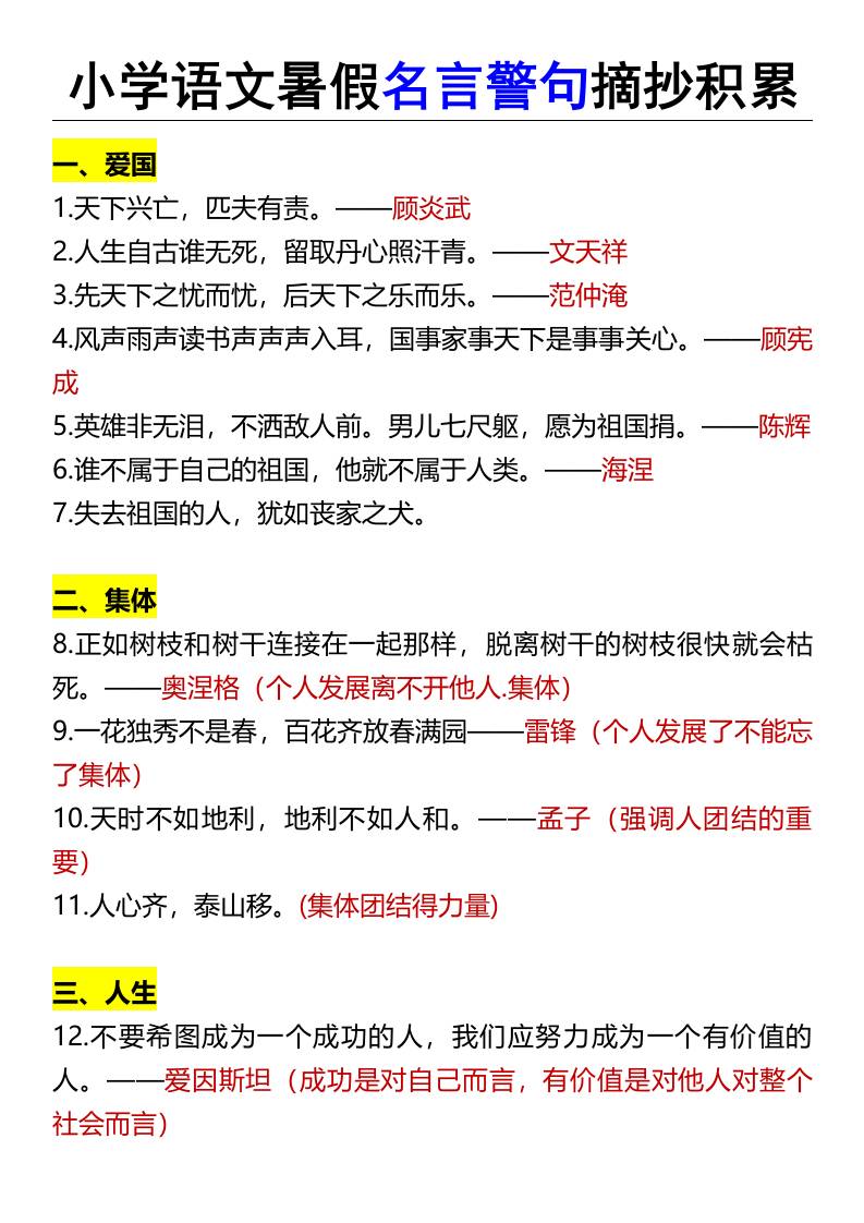 小学语文暑假名言警句摘抄积累-小升初语文