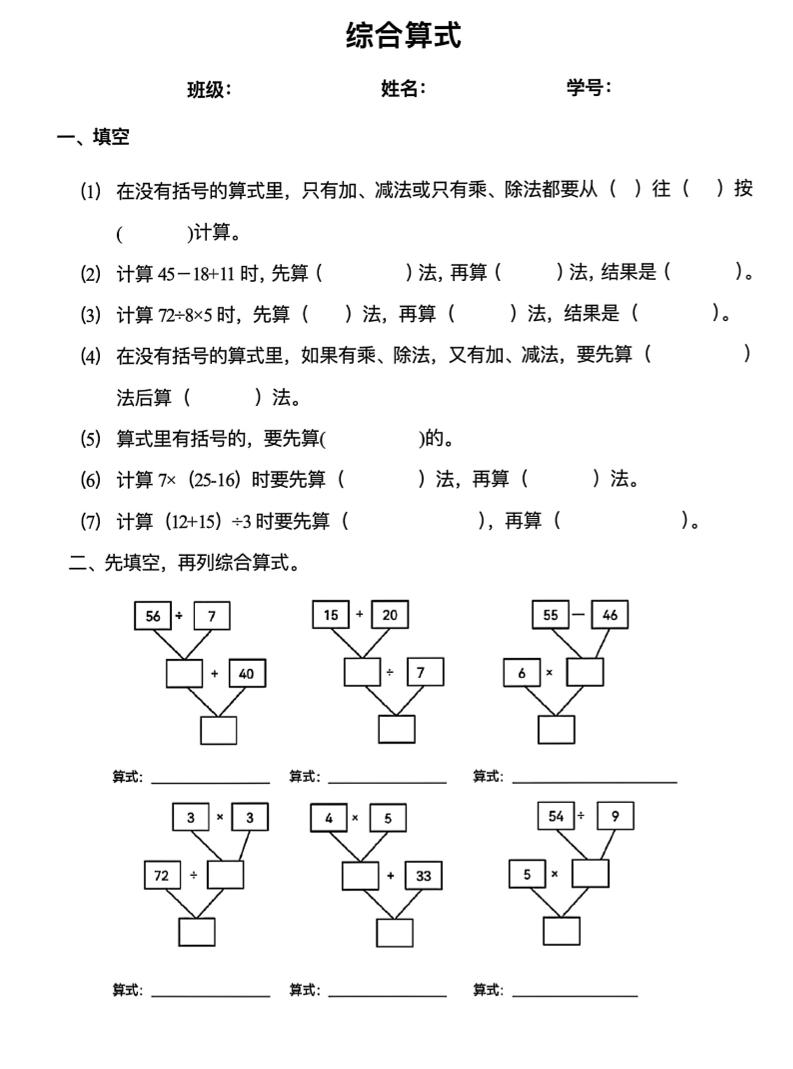 二年级下册数学混合运算易错专项(8页)