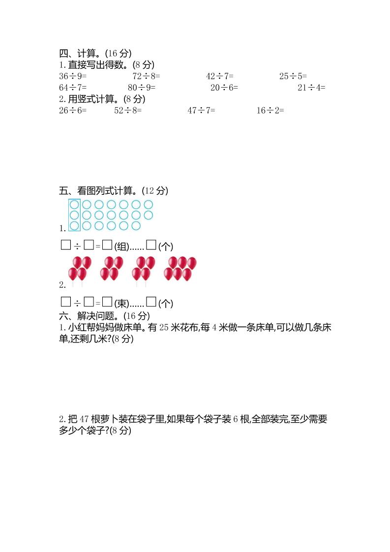 二年级下册苏教版数学第一单元检测卷-2