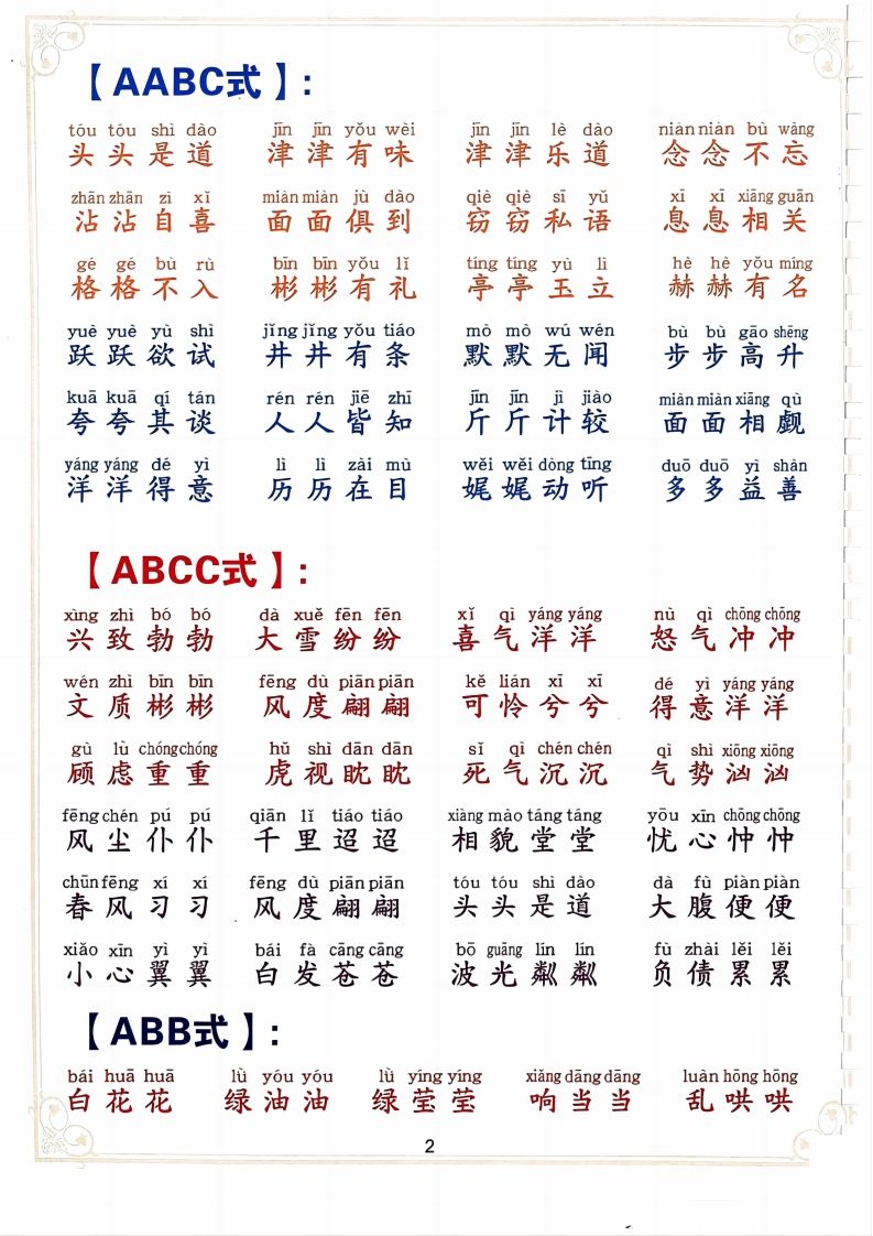 二年级下册语文词语积累大全（10页）