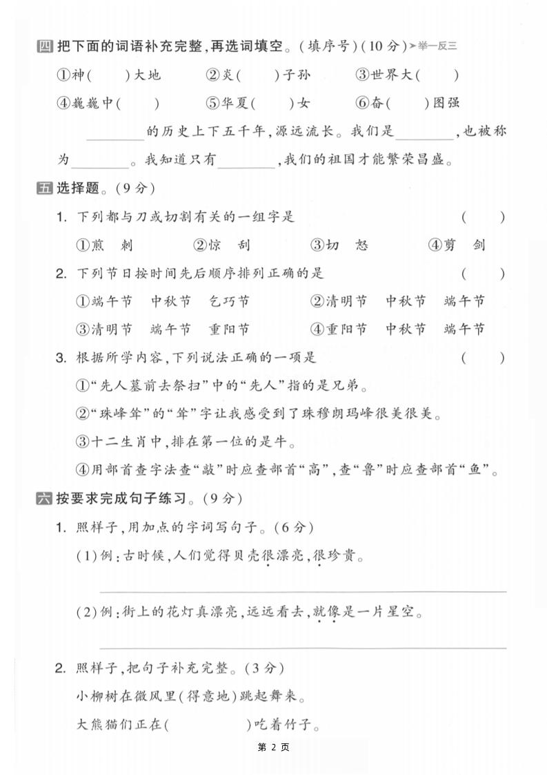 25二年级下册语文第三单元拔尖测试卷-春季是中华（含答案5页）(5)