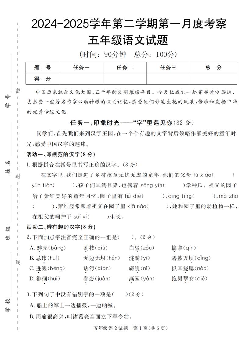 2024-2025学年五年级语文第二学期第一月度考察试题