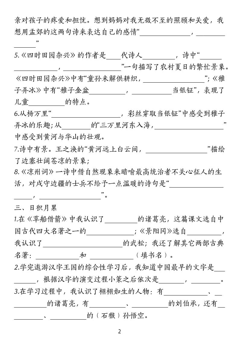 五年级下册语文期中复习提纲