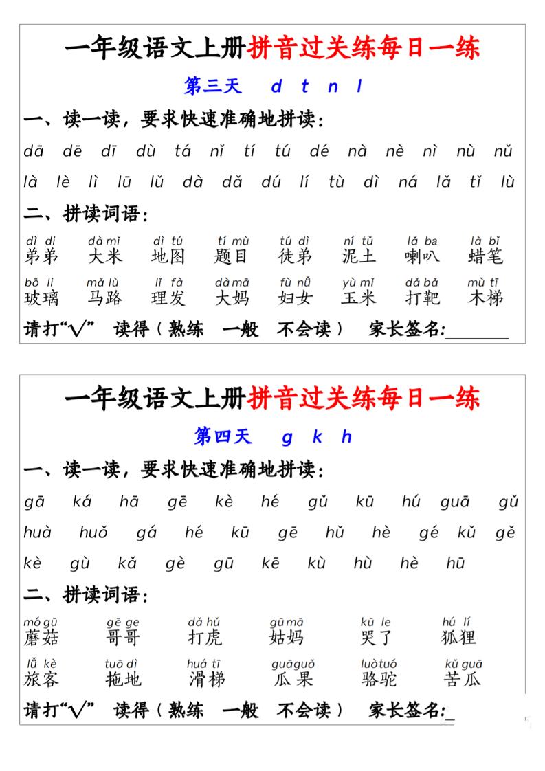 新一年级上册语文拼音过关练每日一练14天7页
