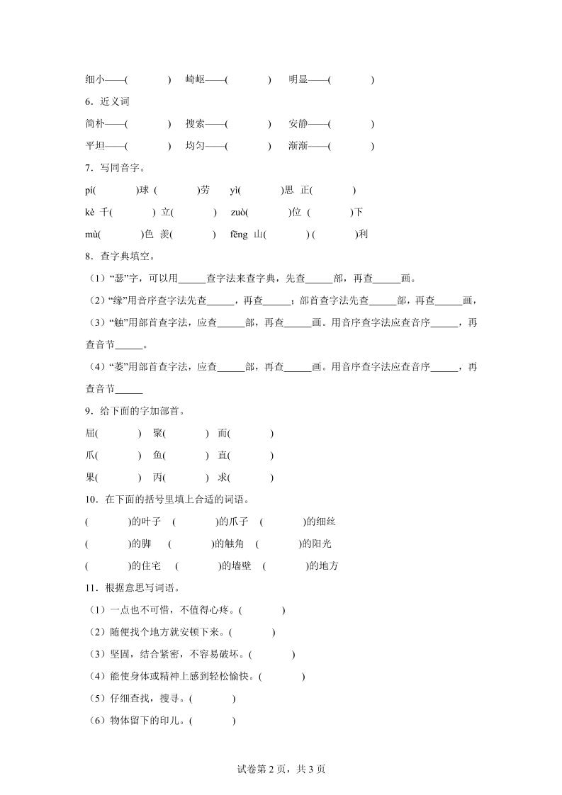 统编版语文四年级上册第三单元字词专项练