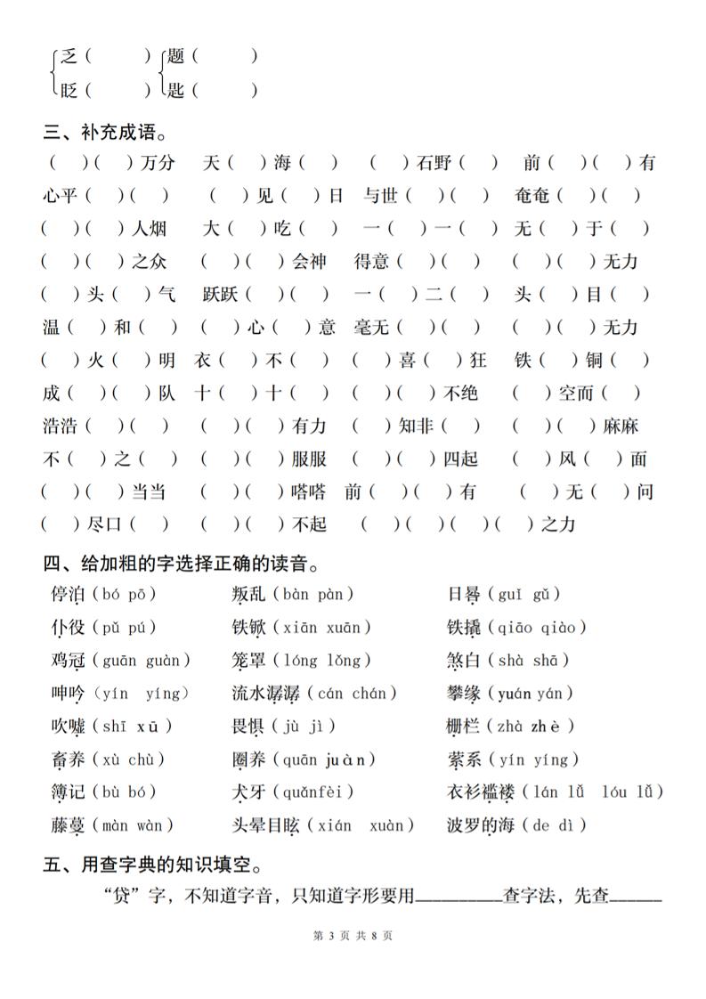 六年级下册语文第二单元基础知识小测