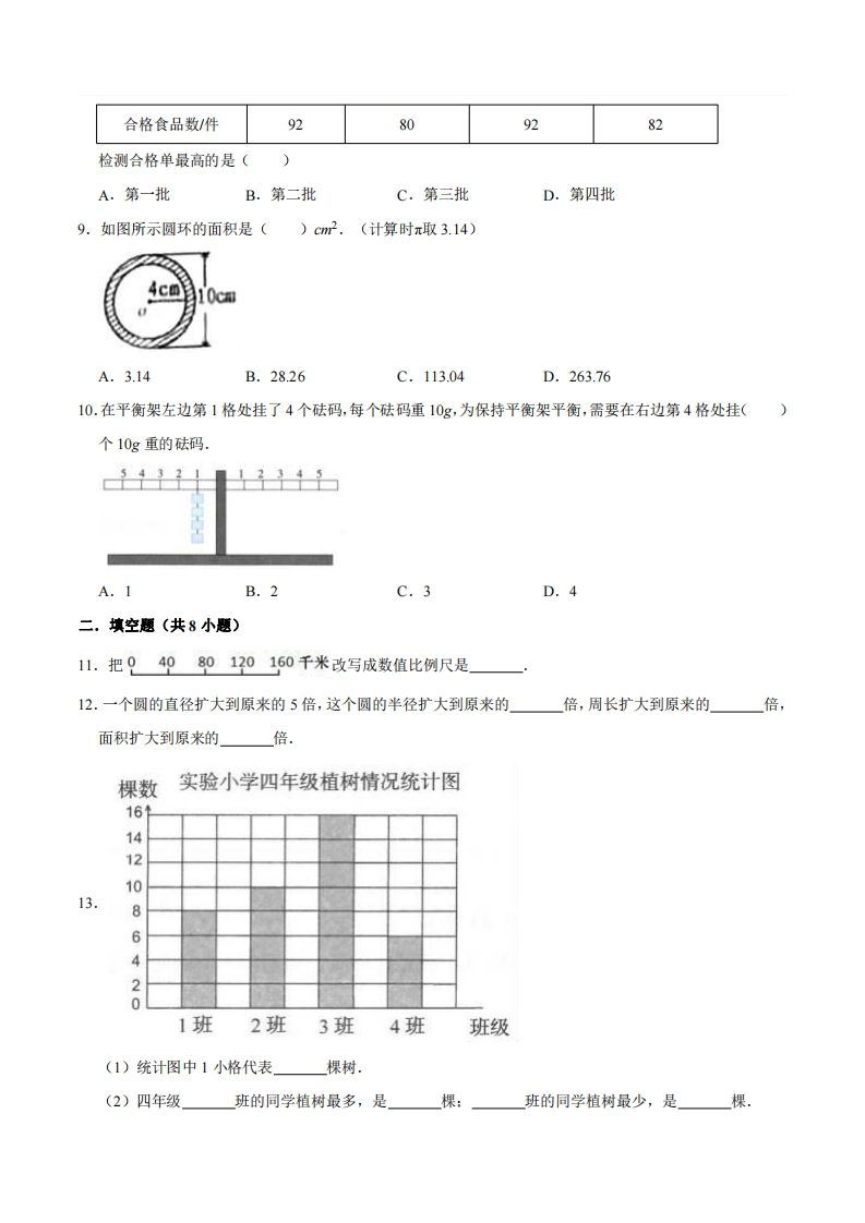 五年级下册青岛版数学期末真题卷2（54制）