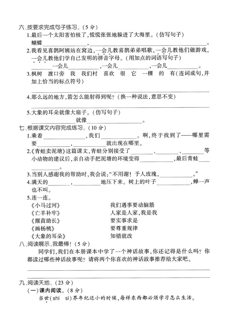 二年级下册语文期末检测卷1