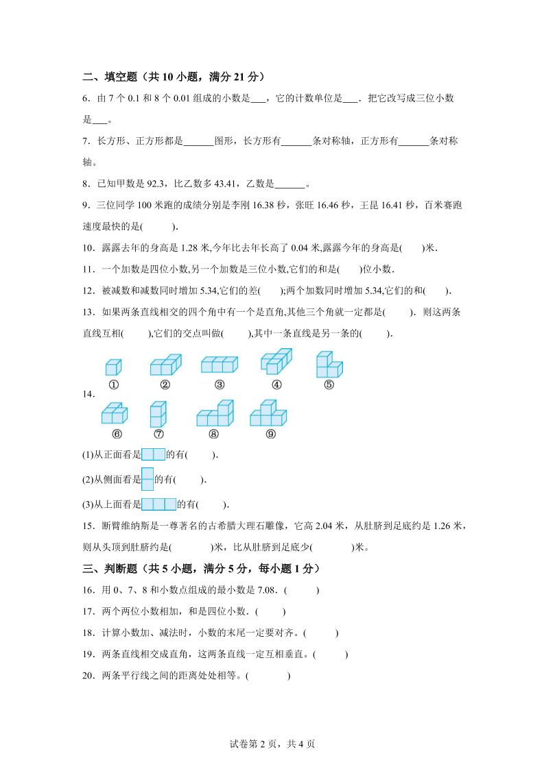 2024-2025学年北京版四年级下册期中素养测评数学试卷（提升卷一）