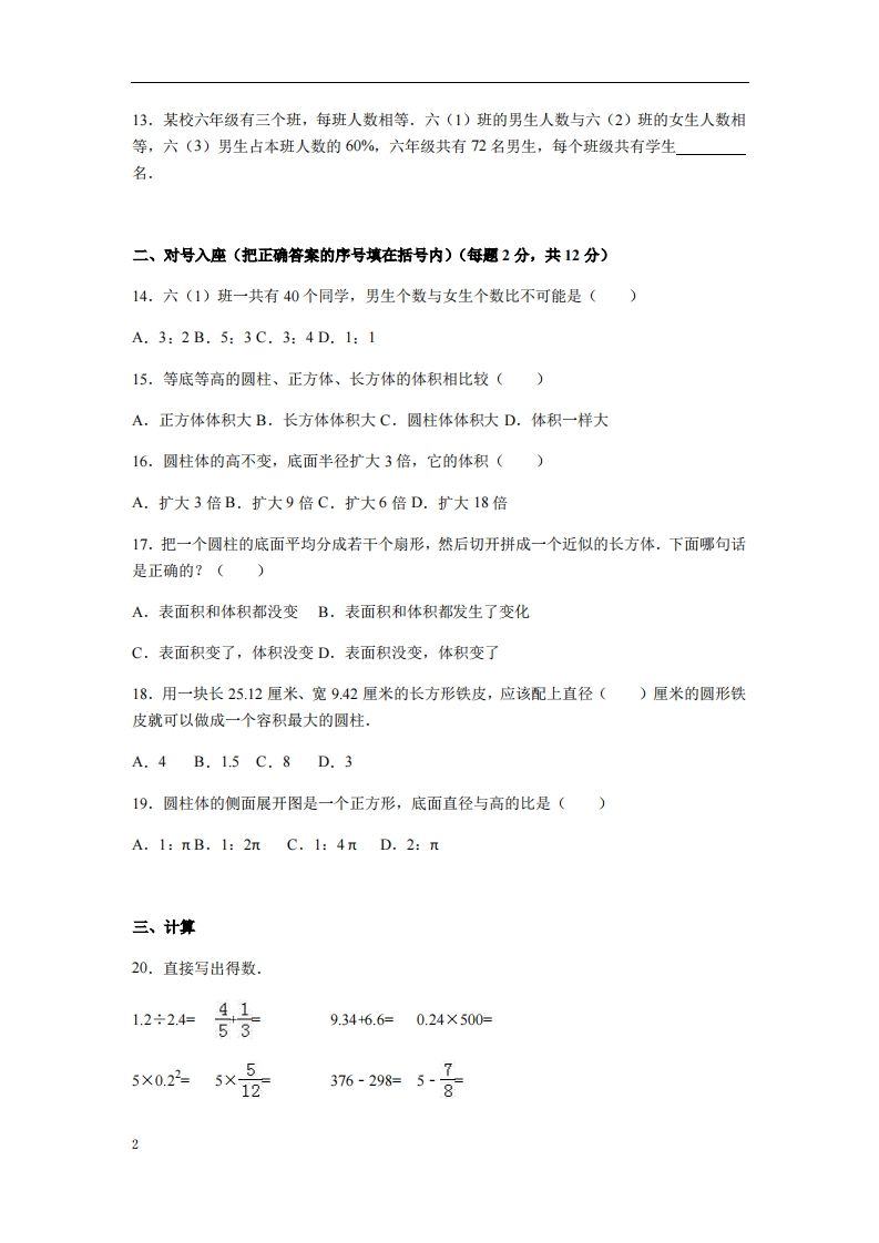 六年级下册苏教版数学期中测试卷-3